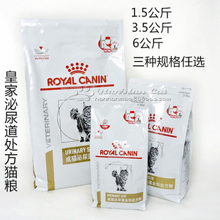 国产皇家猫泌尿道处方粮LP34 1.5公斤3.5公斤6公斤任选 改善血尿