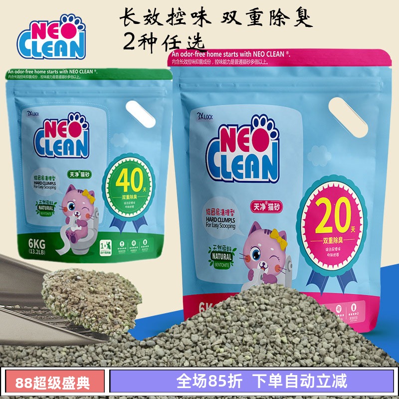 Neo天净20天长效控味结团猫砂