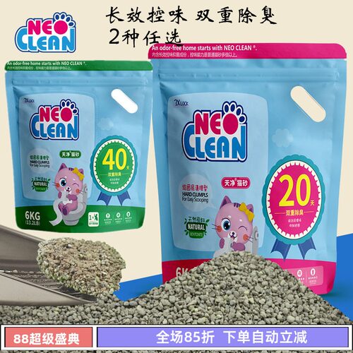 Neo天净20天长效控味结团猫砂
