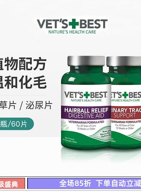宠物VetsBest美国绿十字猫草片内服去毛球吐毛化毛膏 泌尿片 60粒