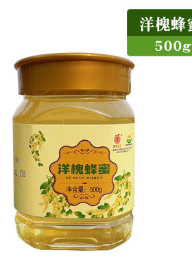 甘肃庆阳【样槐蜂蜜500g*2瓶】子午岭林区森林野花蜜