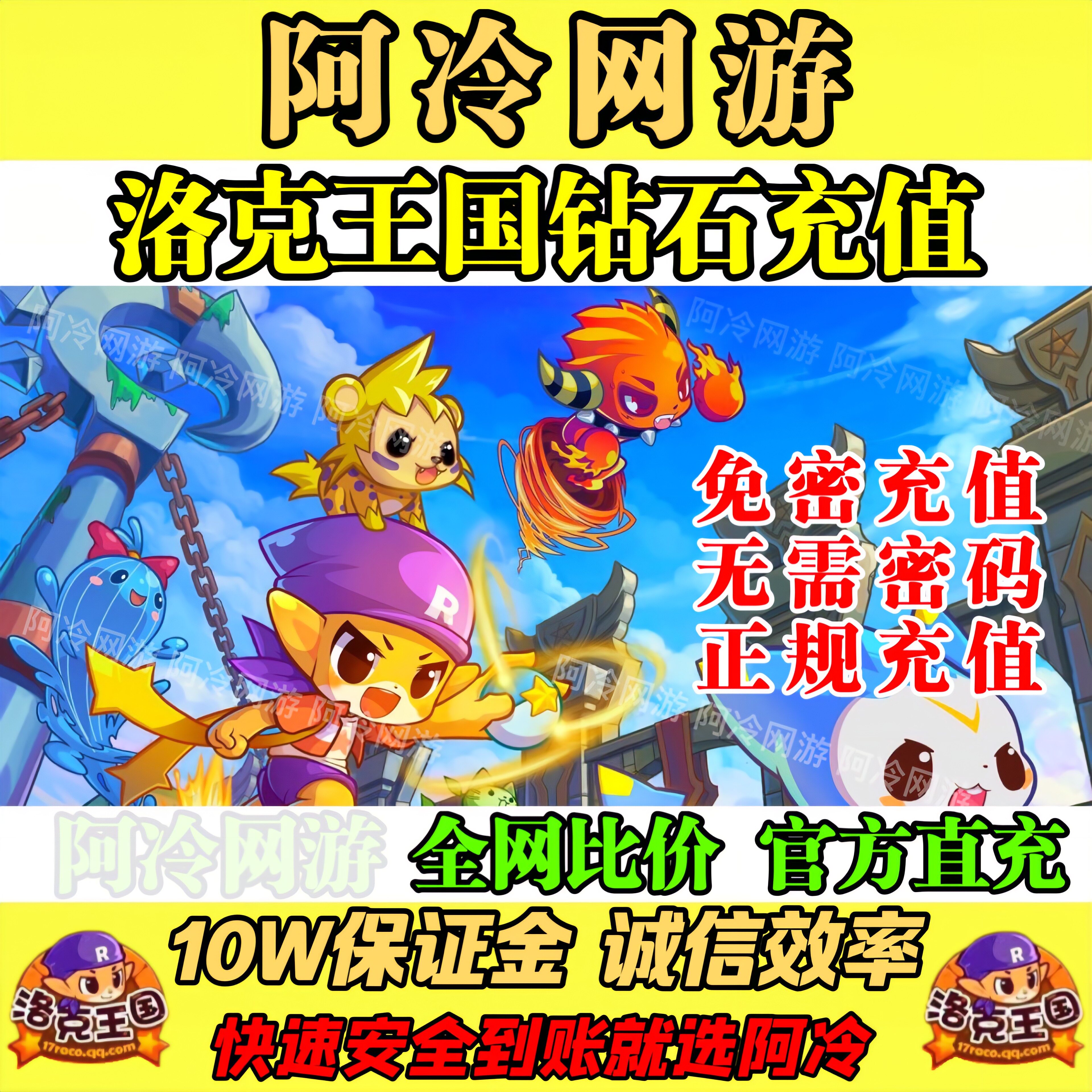 【免密充值】洛克王国钻洛克钻充值1000/2000/5000/1