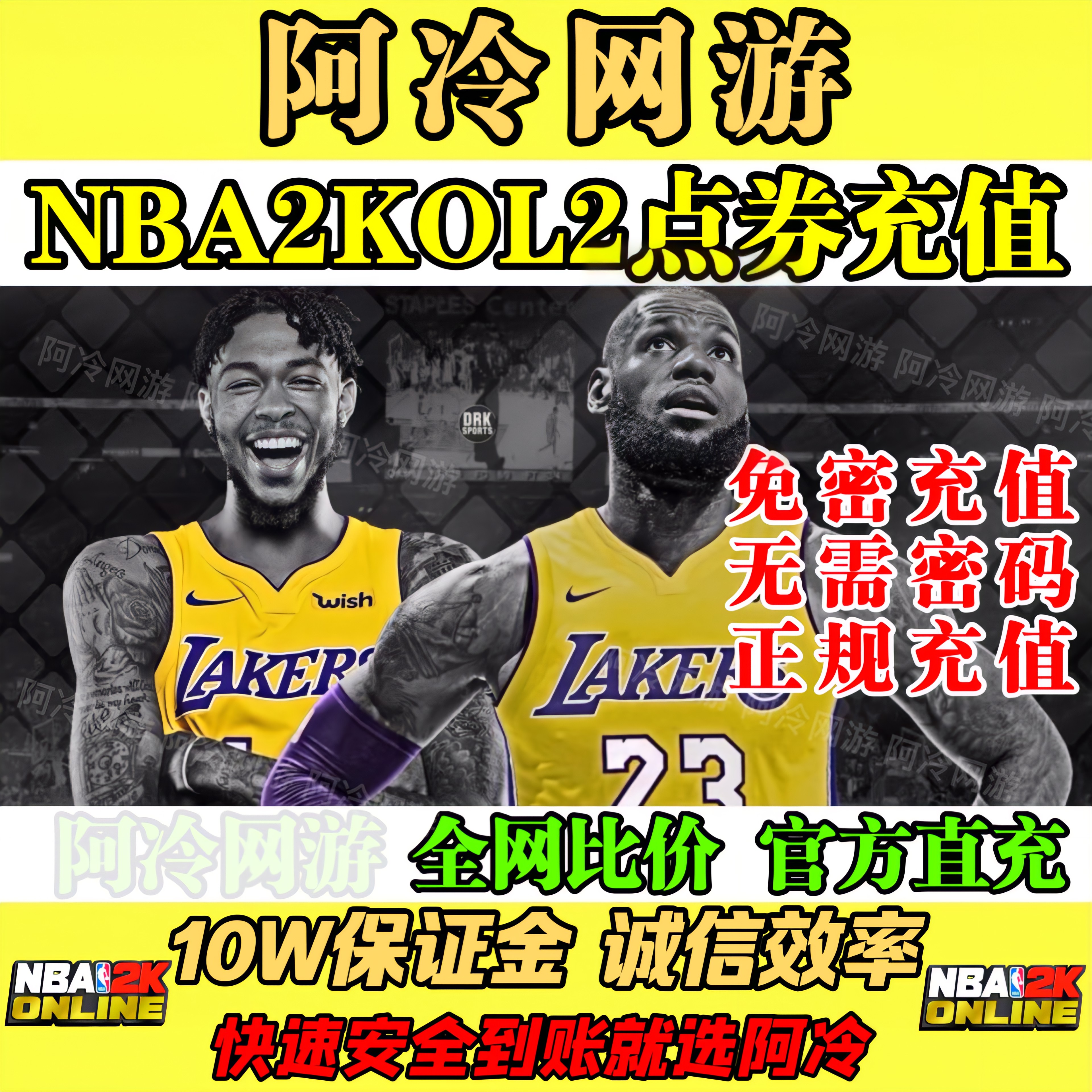 NBA2KOL2点券代充正式服10000点券50000点券nba2konline2