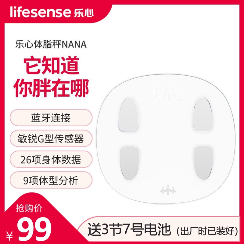 乐心体脂秤智能女称体重家用蓝牙体脂秤精准减肥体质称体重NANA