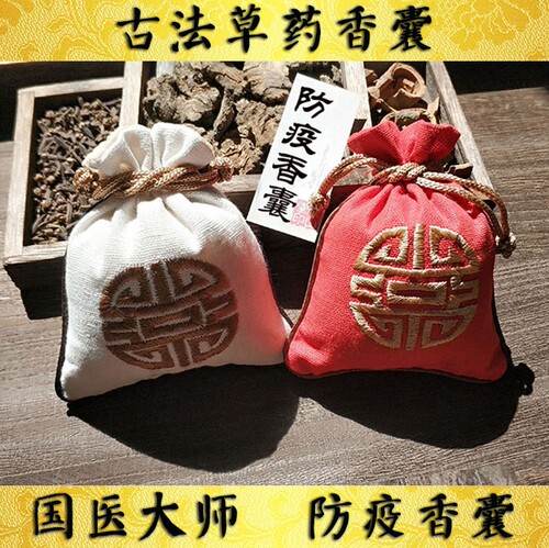 重阳香囊吴茱萸防流防感避疫