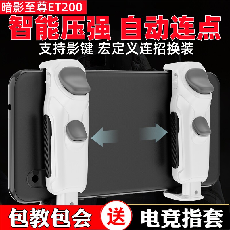 手机游戏智能压枪来电吃鸡神器