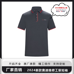 奥迪4S店售后车间维修服务T恤工装汽修polo衫工作服夹克裤子套装