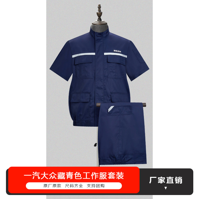 新款一汽大众4s店车间工作服套装