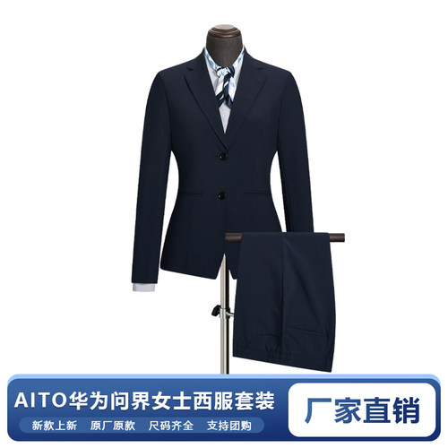 新款鸿蒙智行AITO西服西裤女问界4S店销售工作服西装正装外套套装