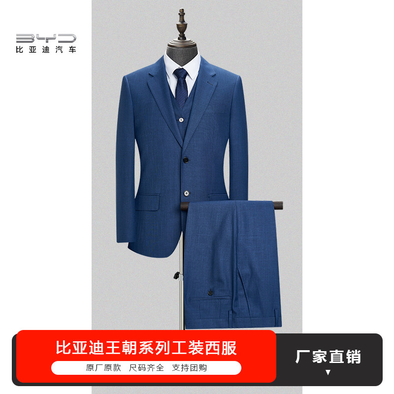 比亚迪雾霾蓝西服套装男女工装