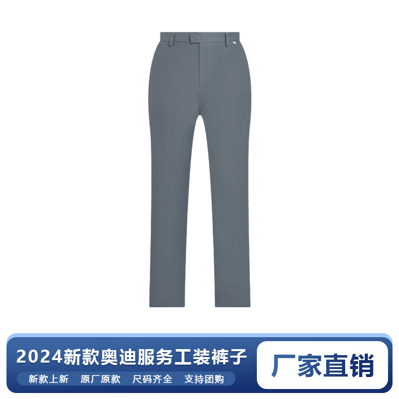 新款奥迪4s店服务顾问工裤