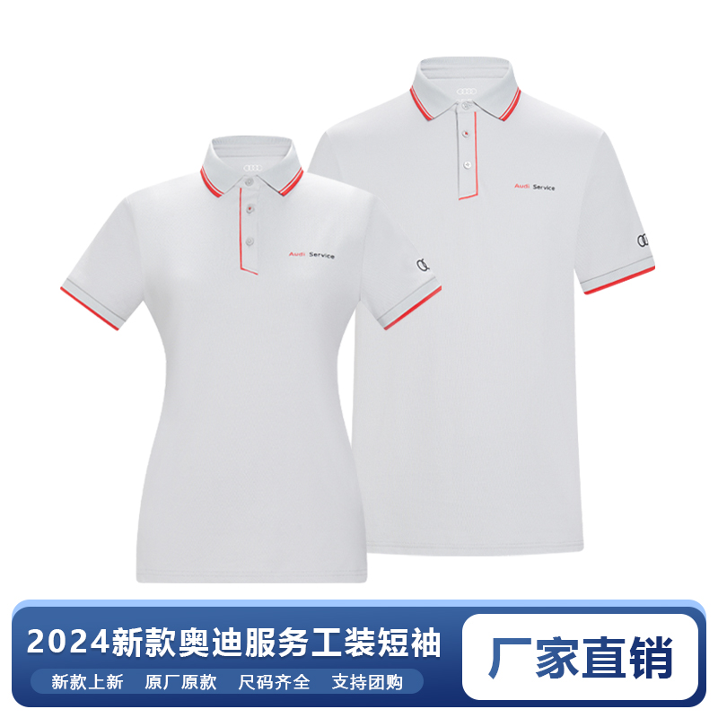 2024新款奥迪服务顾问短袖POLO衫