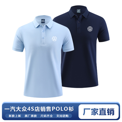 夏季定制一汽大众短袖T恤工作服