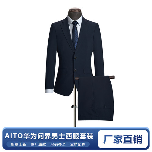 新款鸿蒙智行AITO西服西裤套装男问界4S店工作服西装销售正装外套