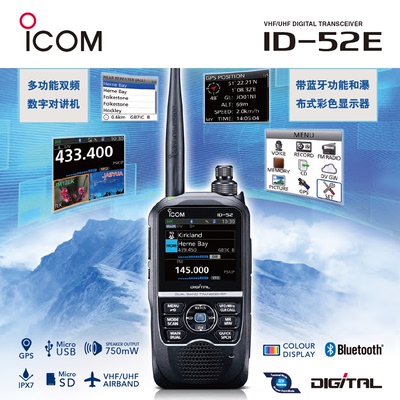 带蓝牙GPS双段51E升级对讲机ICOM