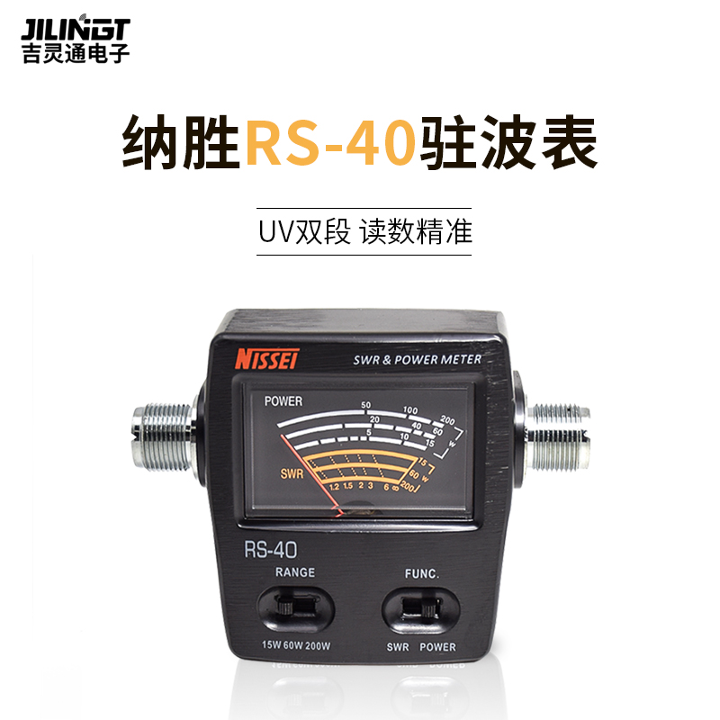 台湾纳胜RS-40SWR驻波表功率计