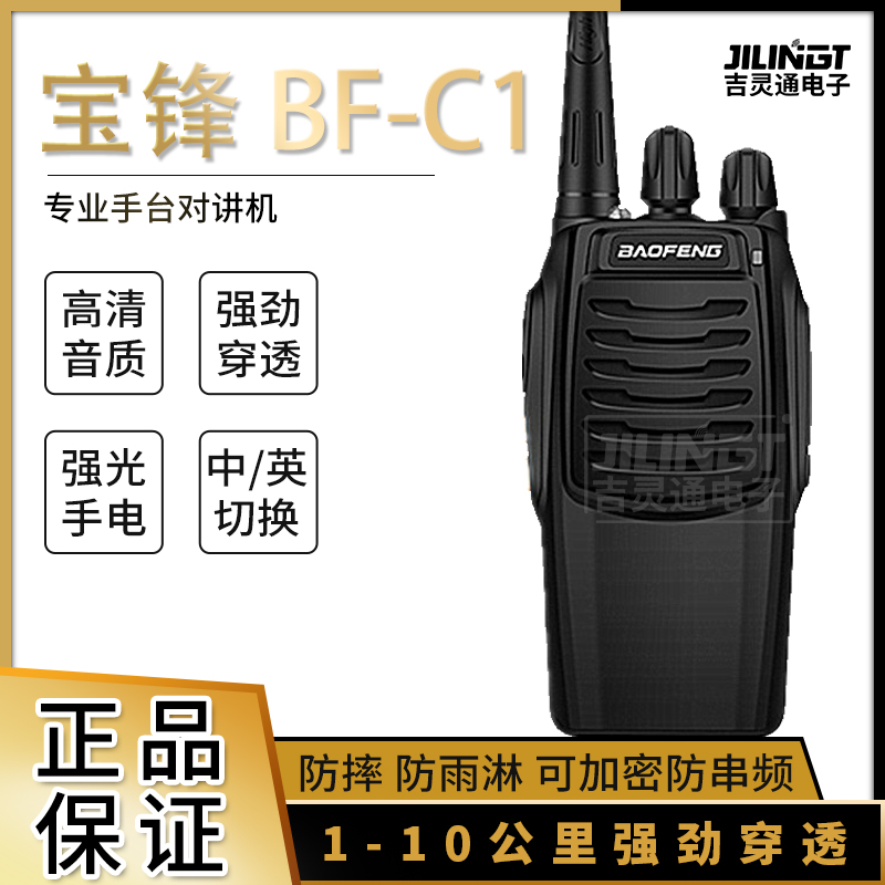 宝锋手持工地自驾游迷你对讲机