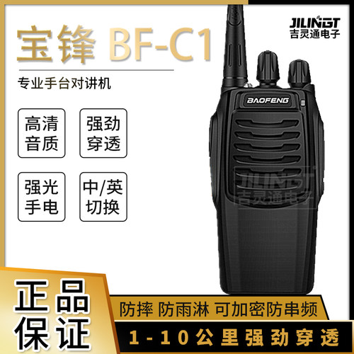 宝锋手持工地自驾游迷你对讲机