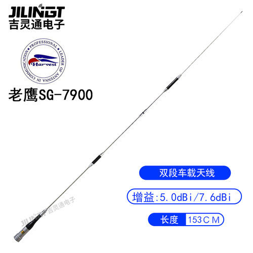 台湾老鹰 SG7900 UV双段车载对讲机高增益磨砂车台天线苗子 1.53M