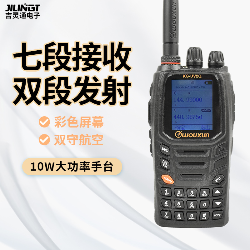 KG-UV2Q大功率10W手持对讲机欧讯