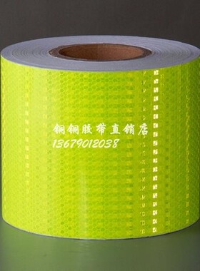 15CMX50M长荧光黄反光胶带道路交通安全夜光高亮防撞警示标识胶带