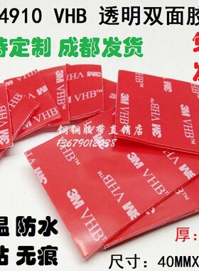 高粘强力3m车用防水耐高温墙面无痕透明双面胶带40mmx60mmx厚1mm