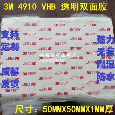 3M强力透明汽车双面胶VHB