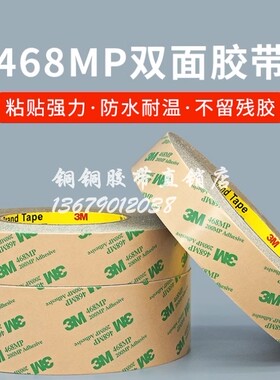3M 468MP 200MP无基材胶膜超薄透明无痕耐高温强力双面胶带55米长