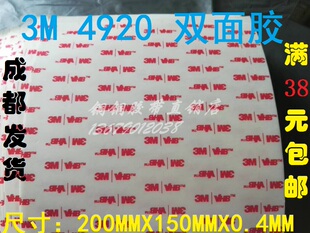 0.4MM厚 200mm 4920VHB强力粘金属代替焊接双面胶带尺寸150mm