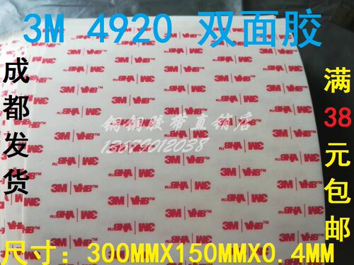 3M双面胶VHB0.4MM厚强力粘
