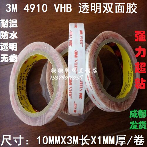 3M双面胶带透明耐高温无痕超粘