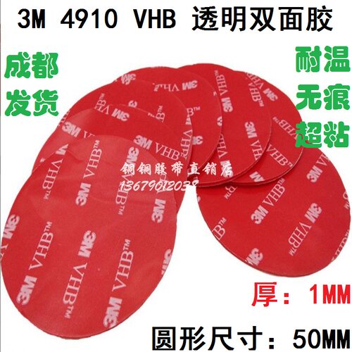正品3M亚克力透明胶带vhb