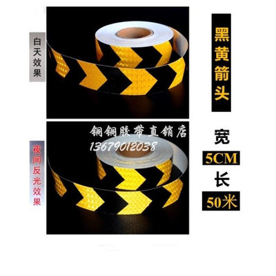 宽5/10/20CM黑黄箭头晶格反光胶带车身反光贴 警示交通防水反光膜