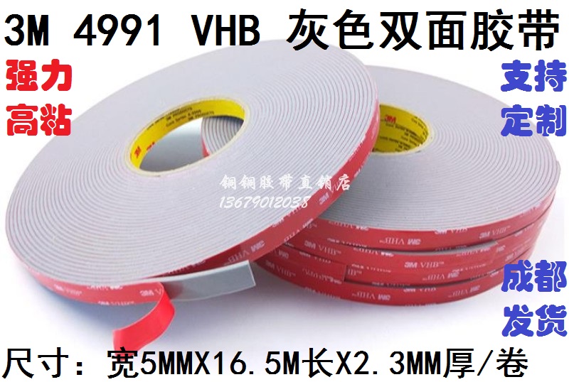 正品3M加厚VHB 4991灰色无痕泡棉双面胶带宽5mmx16.5M长x2.3MM厚-封面