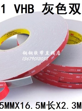 正品3M加厚VHB 4991 灰色无痕泡棉双面胶带宽5mmx16.5M长x2.3MM厚