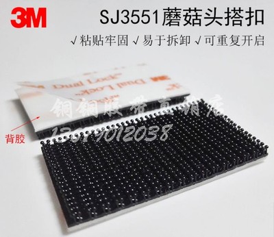 正品3M SJ3551魔术贴粘扣尼龙搭扣VHB胶直排400目子母扣2.54CM*1M