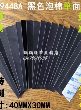 3M黑色加厚EVA泡棉强力遮光防滑防震单面胶30MMX40MMX1/2/3/4MM厚