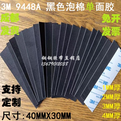 3M单面胶加厚EVA泡棉黑色