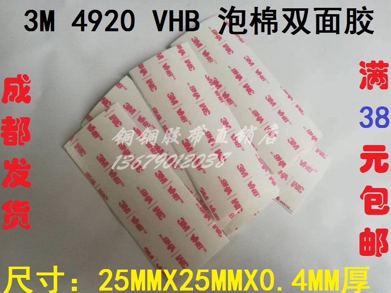 3M双面胶无痕耐温VHB泡棉