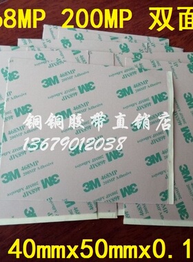 3m 468MP 200MP透明无基材强力超薄耐温双面胶50MMX40MMX0.13MM厚