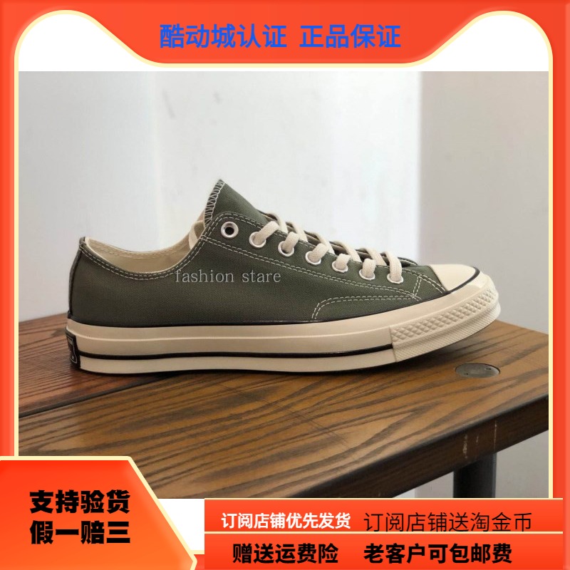 converse/匡威1970s低帮三星标军绿色帆布鞋男女鞋162060c