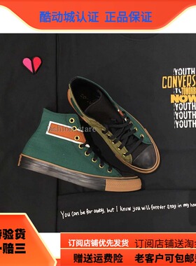 Converse/匡威all star拼色高低帮休闲帆布鞋男女168560C 168561C