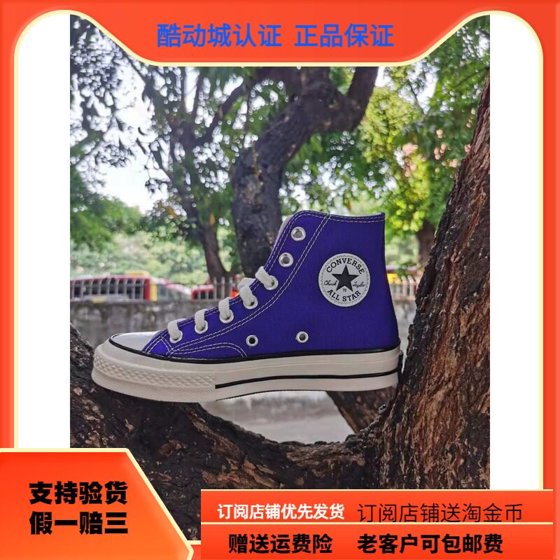 现货Converse匡威1970s帝王紫高帮三星标帆布鞋170550C