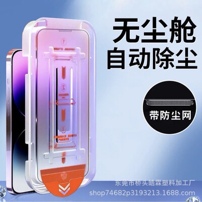 适用苹果16钢化膜贴膜15promax无尘仓防尘秒贴手机膜13mini