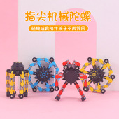 指尖机械陀螺变形机甲链条新奇特DIY创意解压减压玩具手指陀螺