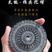 指尖陀螺加压旋转螺旋玩具八卦太极周易经64卦中国风罗盘减压玩具