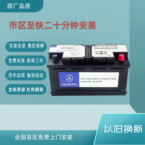 奔驰GLC/CLA/GLA/C200L/GLK260/E300汽车电瓶AGM80AH启停蓄电池