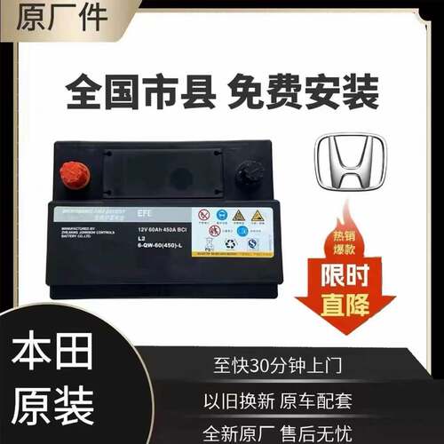 本田原装启停电瓶适配雅阁CRVXRV缤智URV冠道/型格思域凌派蓄电池