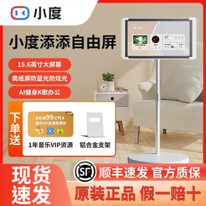 新款小度添添自由屏舔舔小闺蜜机平板电脑音箱智能屏电视音箱
