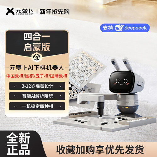 元萝卜下棋学练机器人四合一启蒙